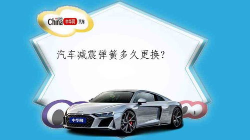 汽车多少公里换弹簧